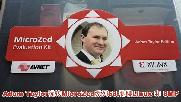 Adam Taylor玩转MicroZed系列53:聊聊Linux 和 SMP