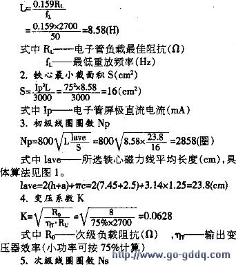 设计制作胆机单端输出变压器