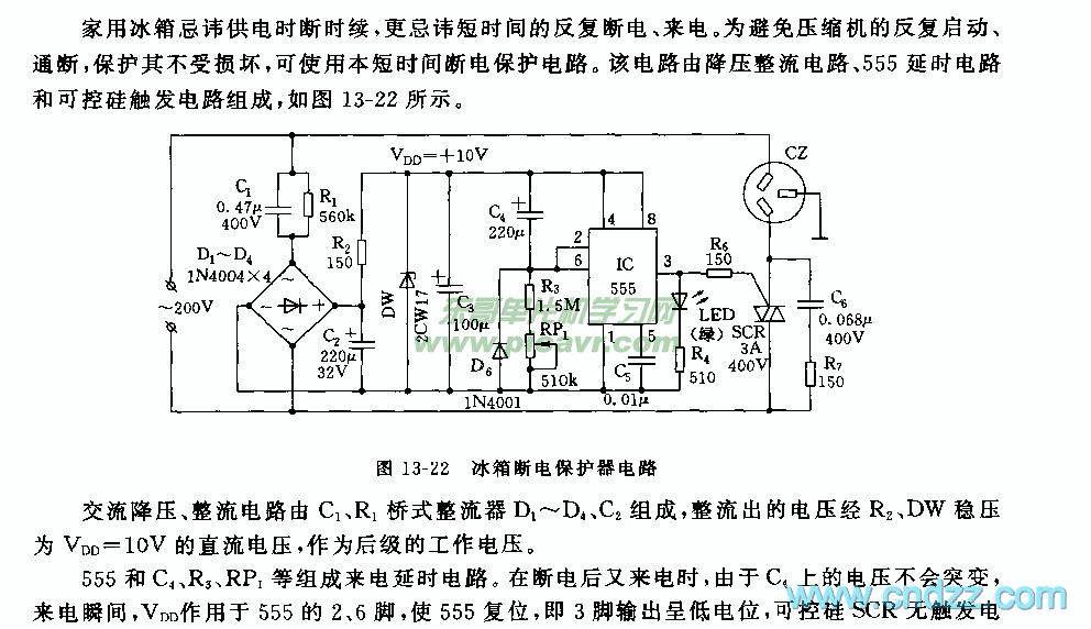 冰箱断电保护ne555电路图