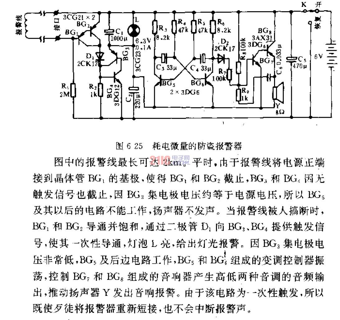 耗电微量的防盗报警电路