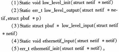 基于Altera FPGA無操作系統(tǒng)的LWIP移植