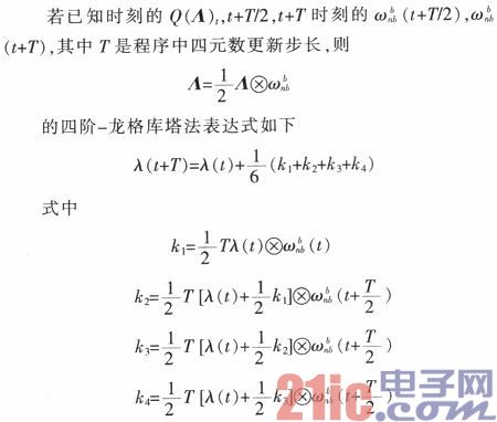 基于ARM的微型航姿参考系统设计与实现