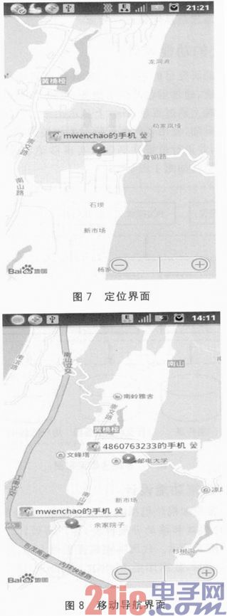 基于Android平臺移動導(dǎo)航定位的研究與設(shè)計