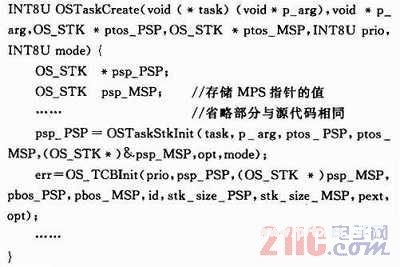 一种提高uc/os-ii操作系统安全性与稳定性的方法