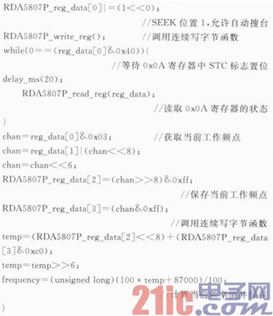 AVR單片機(jī)的調(diào)頻立體聲收音機(jī)設(shè)計(jì)