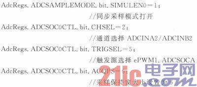 TMS320F28027中兩種A／D采樣方式的實現(xiàn)