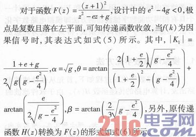 一種模擬濾波電路數(shù)字化方法