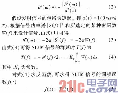 基于FPGA的非线性调频信号脉冲压缩的实现