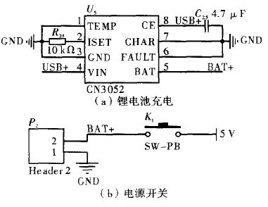 圖6 充電模塊電路圖