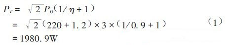 计算总视在功率PT.设反向快速恢复二极管FRD的压降：VDF=0.6*2=1.2V