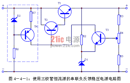 圖4－4－1：使用三極管恒流源的串聯(lián)負(fù)反饋穩(wěn)壓電源電路圖