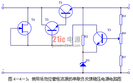 圖4－4－3：使用場效應(yīng)管恒流源的串聯(lián)負(fù)反饋穩(wěn)壓電源電路圖