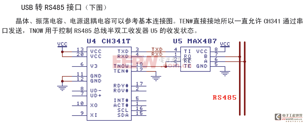 基于usb与rs485总线的系统设计