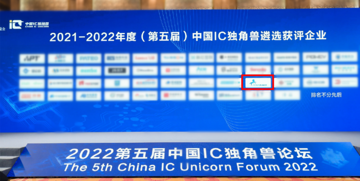 2022世界半導(dǎo)體大會，憶芯科技獲“領(lǐng)先企業(yè)+IC獨(dú)角獸”雙料大獎