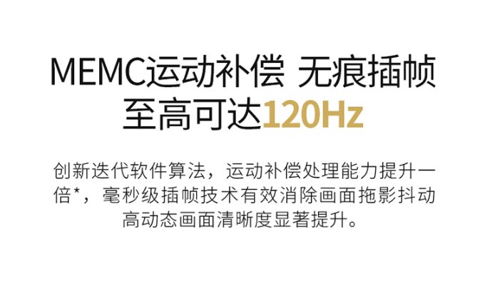 什么是MEMC運動補償技術(shù)？