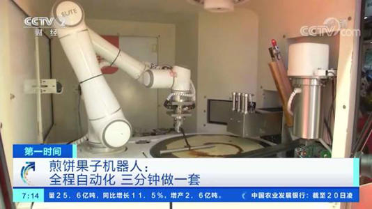 煎饼果子机器人亮相世界机器人大会：全程自动化，三分钟做一套