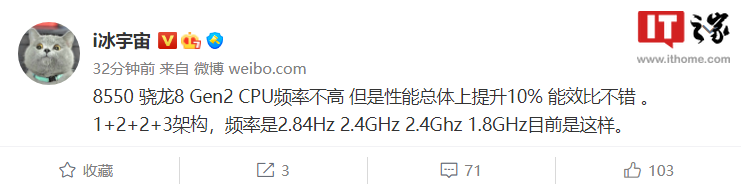 高通驍龍 8 Gen 2 芯片架構及 CPU 頻率曝光：性能總體提升 10%