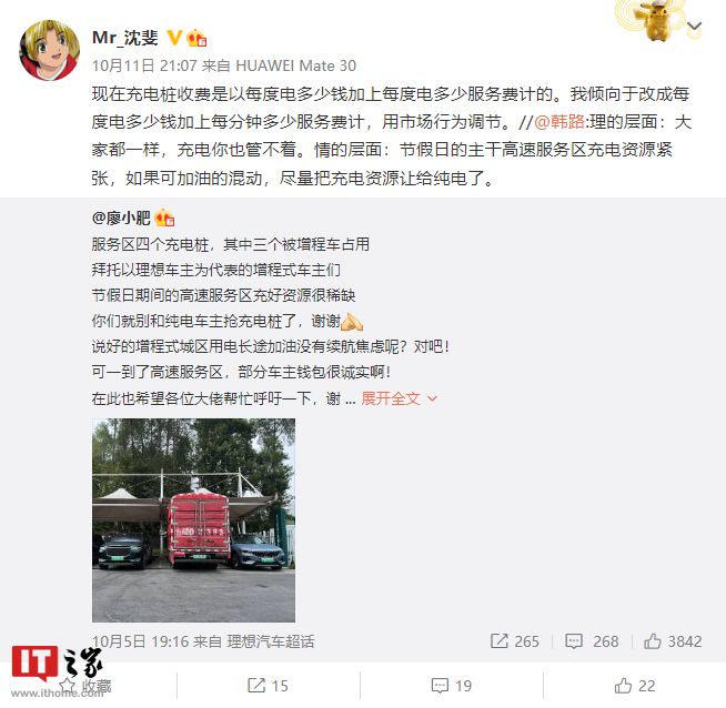 网友吐槽增程车和纯电车抢充电桩，蔚来副总裁称建议改变收费规则