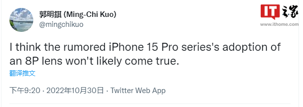 郭明錤称苹果 iPhone 15 Pro 不会升级到 8P 镜头，另 iPhone 15 Ultra 有望采用潜望式镜头