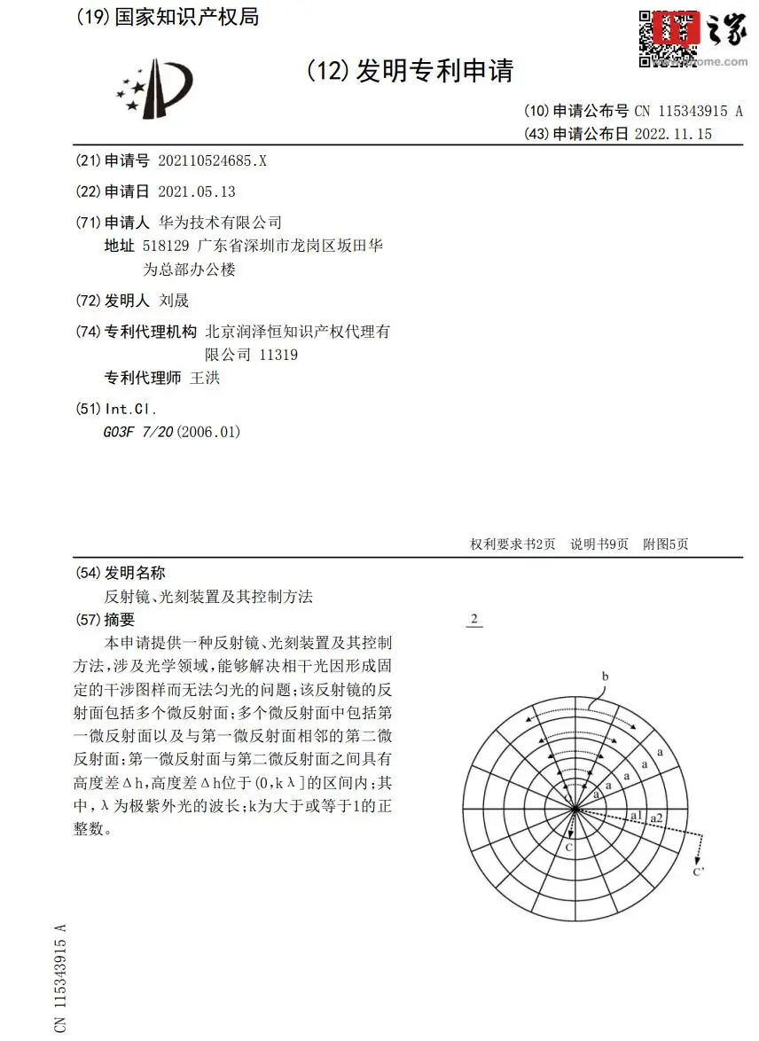 华为公开EUV光刻新专利，解决相干光无法匀光问题