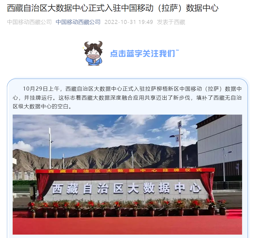 西藏首个自治区级大数据中心挂牌运行