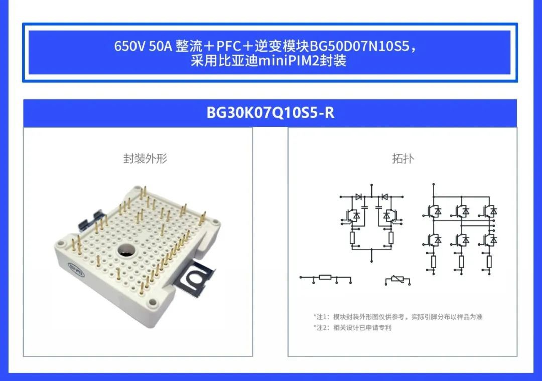 比亚迪半导体推出集成 PFC 的 IGBT 模块