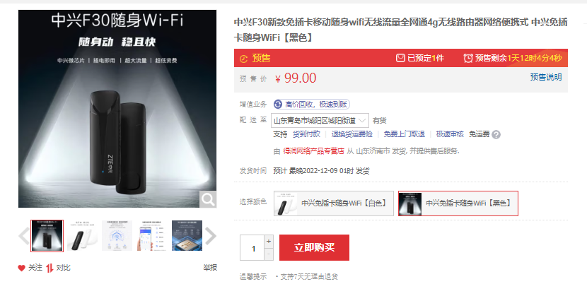中興 F30 隨身 Wi-Fi 發布：插電即用，1G 流量低至 3 分錢