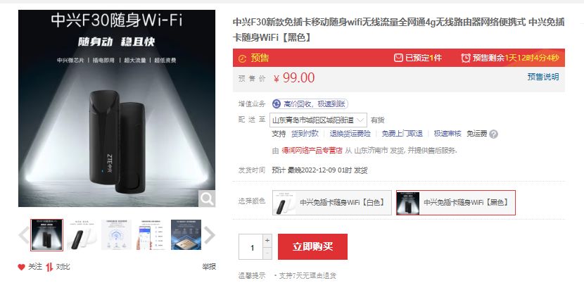 中興 F30 隨身 Wi-Fi 發(fā)布：插電即用，1G 流量低至 3 分錢