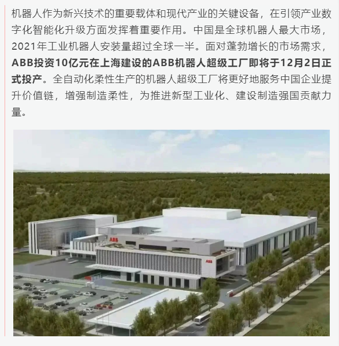 ABB 机器人上海康桥超级工厂正式开业：投资 1.5 亿美元，占地 6.7 公顷