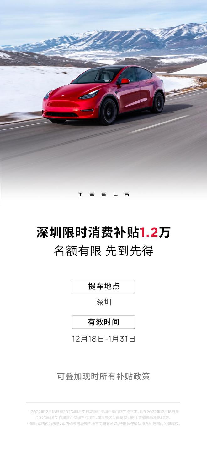 深圳南山区向新能源汽车补贴 12000 元，特斯拉 Model 3/Y 可用