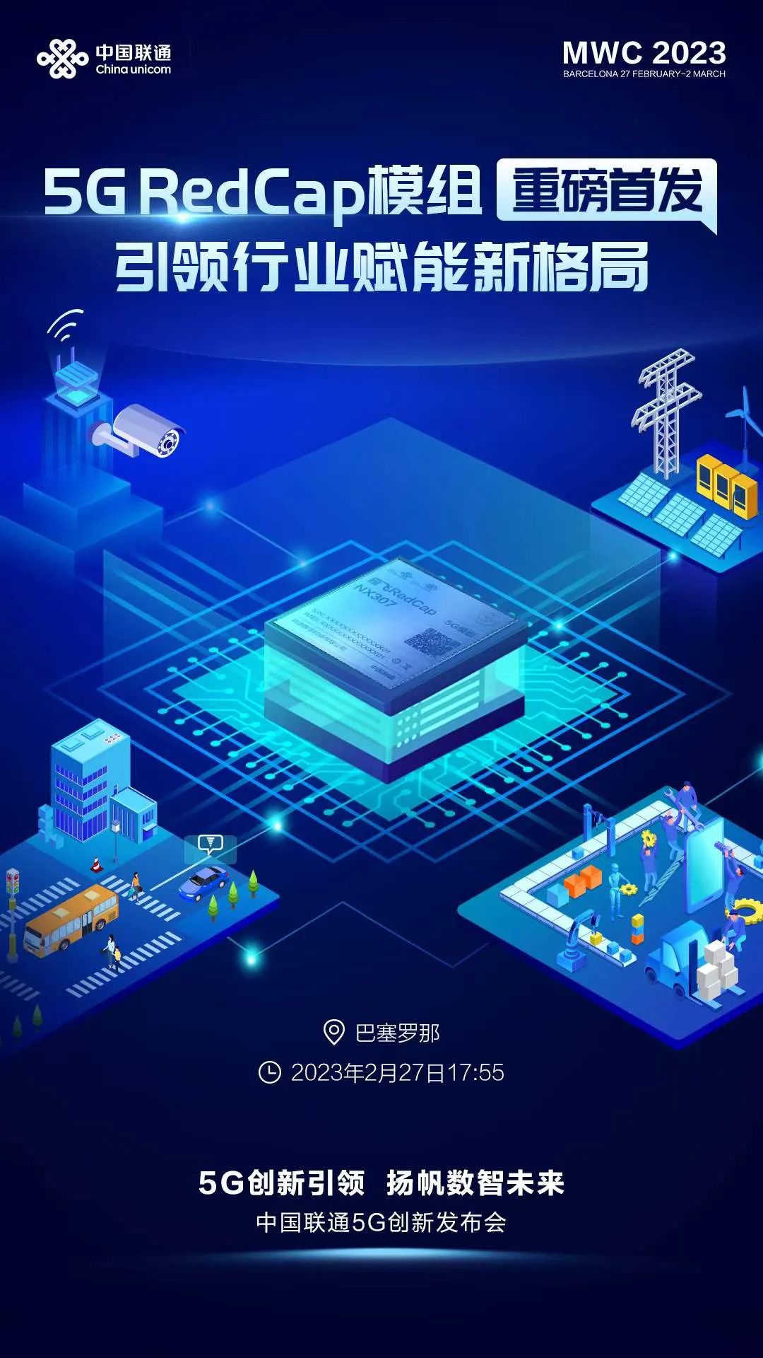 中國聯(lián)通將于 MWC 2023 發(fā)布全球首款“5G Redcap 商用模組” 