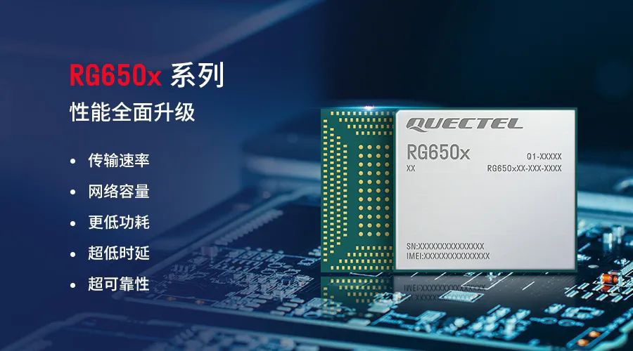 移远通信 5G R17 新模组发布：基于骁龙 X75 / X72 平台打造