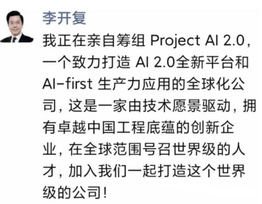 不止是中國版ChatGPT！李開復劍指大模型，宣布打造新公司！