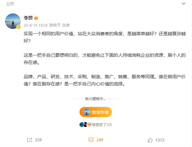 理想 CEO 李想：智能电动汽车三年淘汰赛开启，木桶理论缺一不可