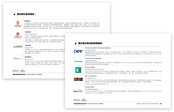 美通社推出白皮书 展示能源行业媒体概况与传播案例 