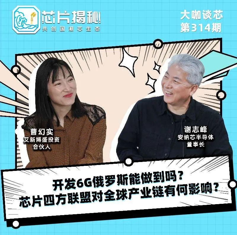 开发6G俄罗斯能做到吗？芯片四方联盟对全球产业链有何影响？