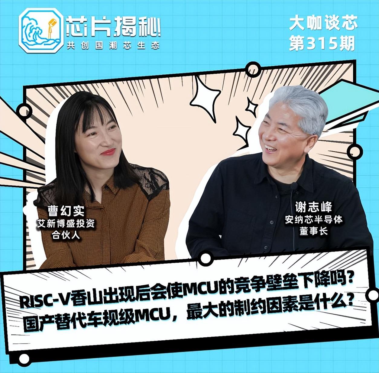 RISC-V香山会使MCU竞争壁垒下降吗？国产替代最大制约因素是？