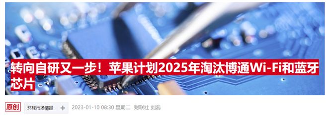 不自研了？蘋果官宣與博通長期合作 在美研發(fā)生產5G射頻組件