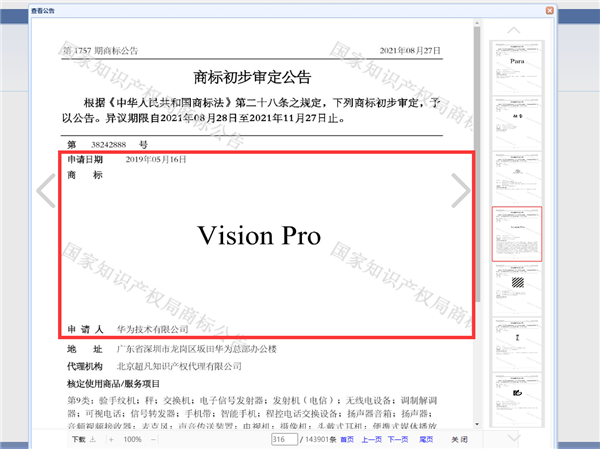 Vision Pro惨了，华为四年前就注册了商标