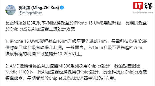 郭明錤：蘋(píng)果 iPhone 15 系列將升級(jí) UWB 規(guī)格，構(gòu)建更有競(jìng)爭(zhēng)力的 Vision Pro 生態(tài)