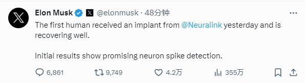 马斯克：Neuralink完成首例人类大脑芯片植入