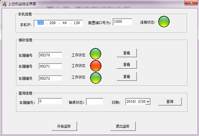 图11 上位机监控主界面图12 轴承详细信息从图12可以清楚地发现3,5,6