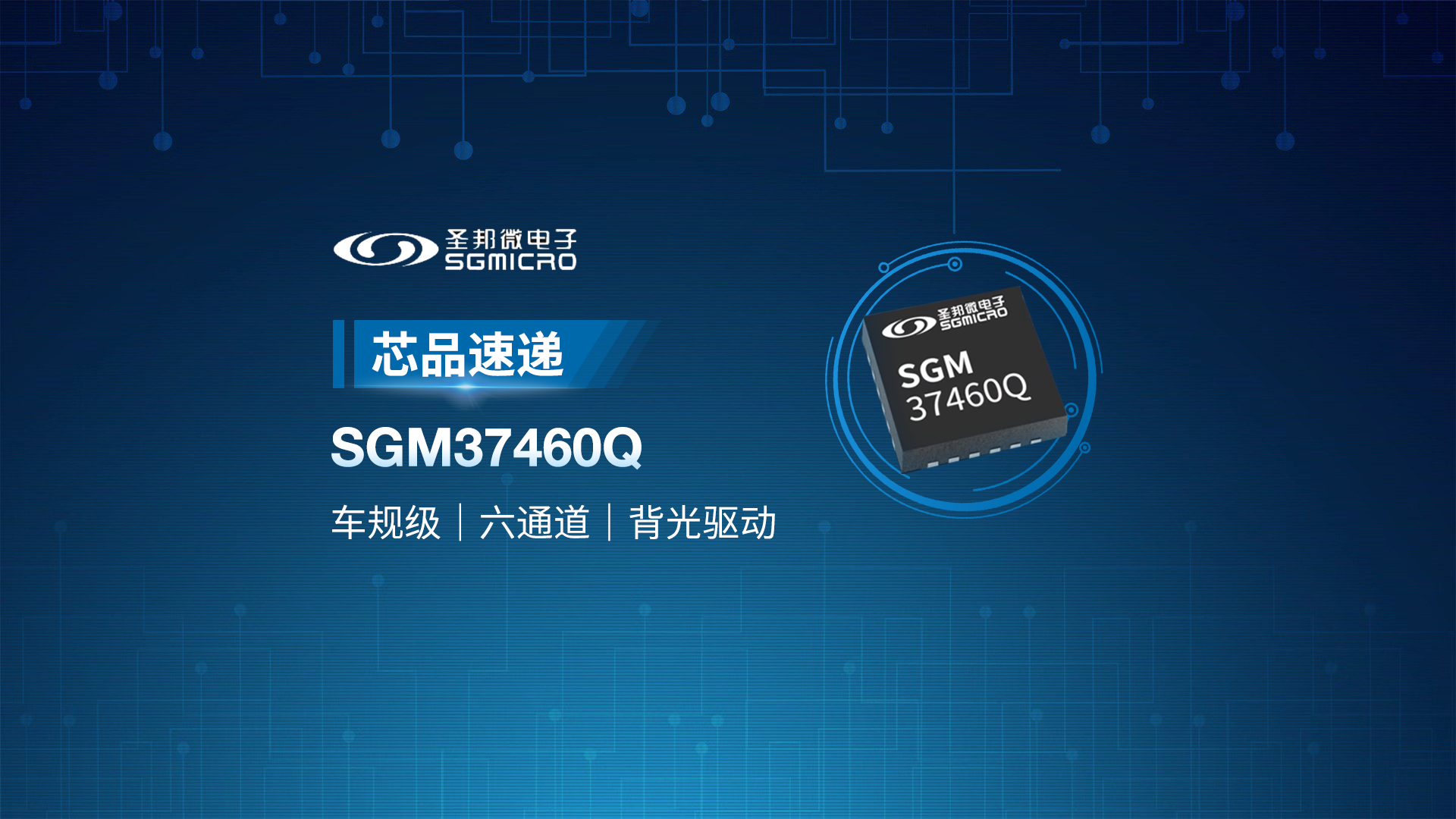 【圣邦微电子】SGM37460Q