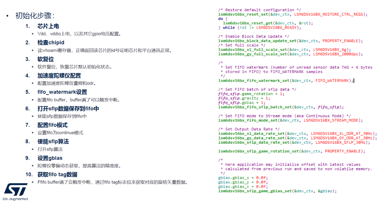 基于ST IMU LSM6DSV16X低功耗姿態(tài)檢測(cè)方案