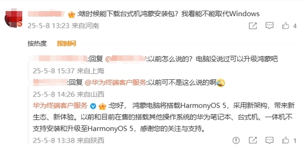 等华为鸿蒙电脑操作系统ISO镜像的没戏了！所有Windows电脑都无法下载安装